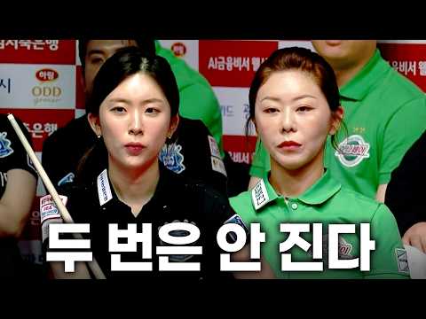 김가영에게 역전패를 안겼던 정수빈, 2라운드에서 다시 만났다!⚡물러설 수 없는 자존심 대결!!｜명장면｜웰컴저축은행 팀리그 2026-2027 2ROUND