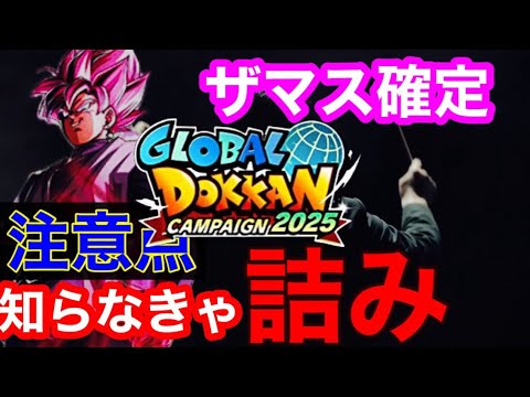 【ドッカンバトル  大型cp ザマス 確定 知らなきゃ後悔します ○○次第で評価が雲泥の差】グローバルドッカン ソニオにっこり ザマス　ベジット　悟空4　global 【 ドカバト　ドラゴンボール 】