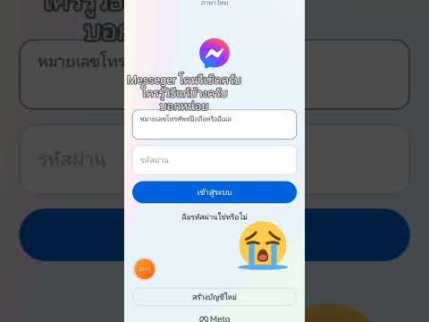 ลาก่อนไอดีMessengerเราจะคิดถ