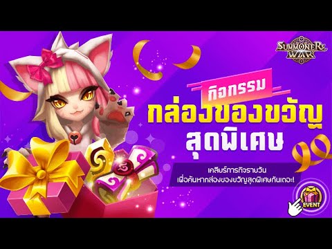 Summoners-War-:-กิจกรรมนี้มีแส Summoners-War-:-กิจกรรมนี้มีแส