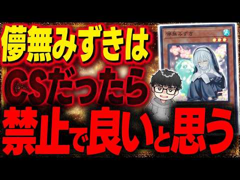 【遊戯王】閃刀姫に入っている儚無みずきについて語るシーアーチャー※配信日2月20日【シーアーチャー切り抜き/遊戯王/マスターデュエル】
