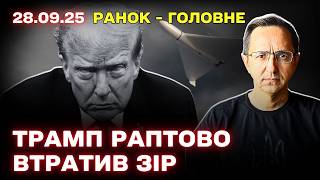 Russia's Night Attacks on Ukraine, NATO Response, and Political Developments: Summary of September 28