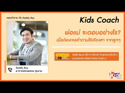 พ่อแม่เป็น-งง-!-เมื่อต้องเจอคำ พ่อแม่เป็น-งง-!-เมื่อต้องเจอคำ