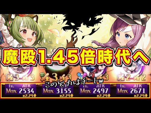 1.45倍魔殴り時代へ！クゥパ＆いちこがマジで火力チートすぎるｗ【逆転オセロニア】