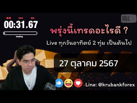 [Live]วิเคราะห์กราฟ|2710202