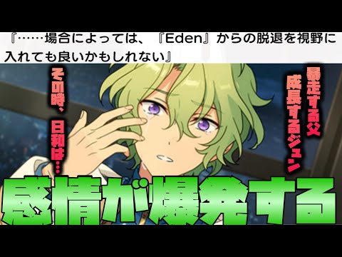 【あんスタ】漣ジュンがEdenを脱退!? 日和も涙を流す、怒涛のストーリーに…… イベントストーリー『試練!己のためのGolden Dream』後編全話【実況】
