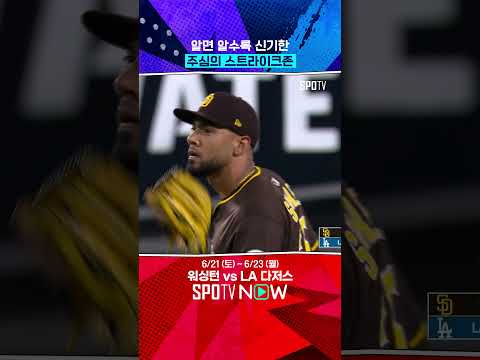 허드슨 주심의 스트라이크 존 