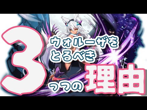 【モン娘TD】初心者さん向け　ウォルーザをとるべき3っつの理由【モン娘TD初心者向けキャラ解説】