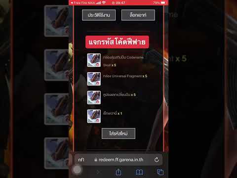 freefireแจกรหัสฟีฟายโหดๆแจกโ