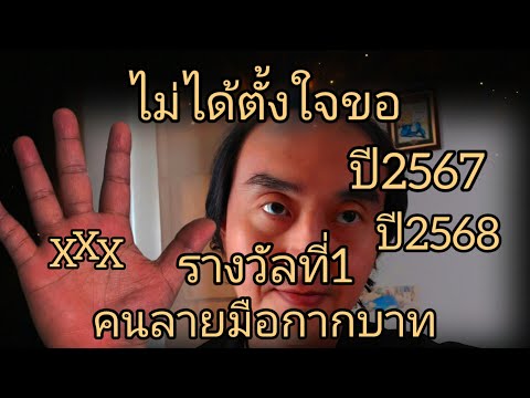 ไม่ได้ตั้งใจขอรางวัลที่1มันม