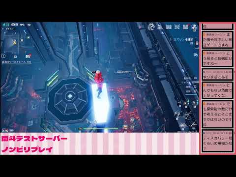 幻塔_声無し　 南斗テストサーバー#1　#幻塔　#TowerOfFantasy #幻塔先行テスト