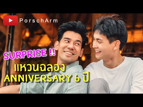 #PorschArm-EP.14-|-ทริปฉลอง-An #PorschArm-EP.14-|-ทริปฉลอง-An