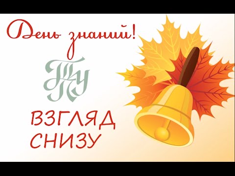 ТПУ - взгляд с низу