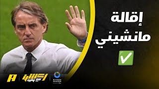 آكشن مع وليد | إقالة مانشيني من تدريب الأخضر