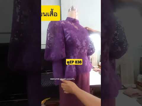 สร้างแพทเทิร์นแขนเสื้อแขนบอลลู