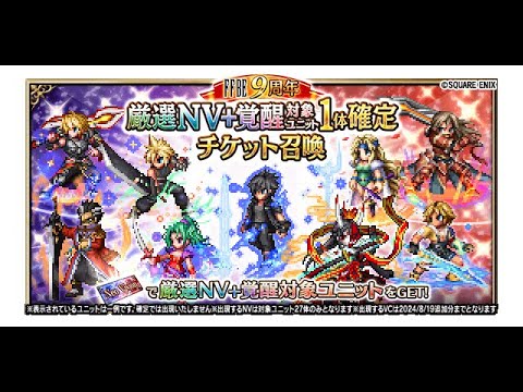 【FFBE】とりあえず貯まったガチャ消化（ALLNV10連）