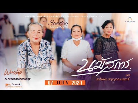 เพลงนมัสการ-Worship7720