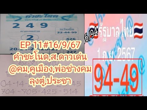 EP11@คำชะโนด,ประชา,มาลี,คนวัน