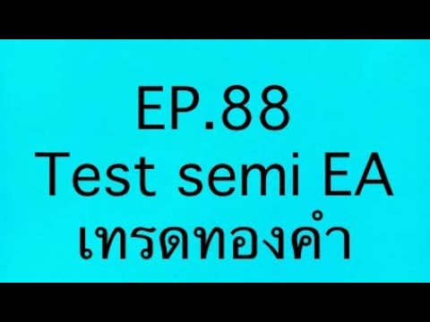 EP.88Test.semiEAเทรดทองคำ2