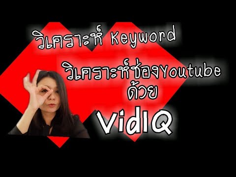 เทคนิคปรับแต่งyoutubeด้วยVi