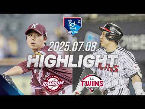 [키움히어로즈 vs LG트윈스] 7.8(화) 야구 하이라이트｜2025 신한 SOL뱅크 KBO리그｜KBO X TVING