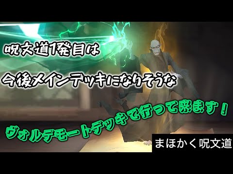 【ハリーポッター】呪文道開始！初めの一発目はコイツだ！【まほかく呪文道】