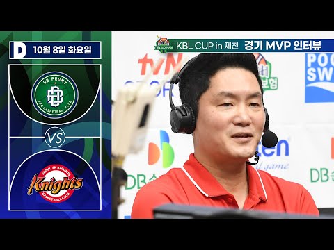 2024 DB손해보험 KBL CUP in 제천 20241008  원주 DB : 서울 SK 인터뷰 [전희철 감독]