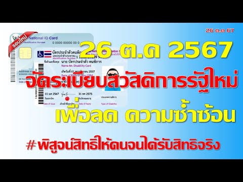 คลังจัดระเบียบสวัสดิการรัฐใหม่