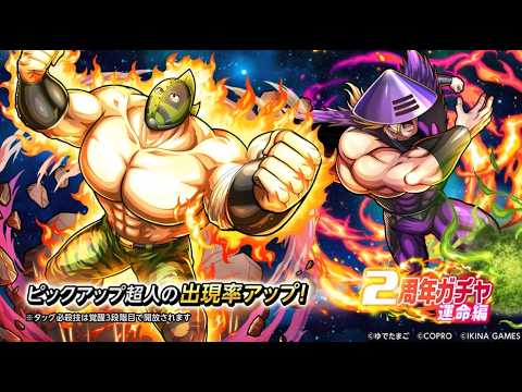 2周年ガチャ運命編開催!