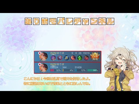 春日部つむぎ実況モバレ【Mobile Legends】乱闘則天MVP