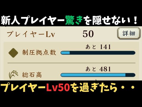 【信長の野望出陣】緊急動画!プレイヤーランク50を過ぎたら驚いた!