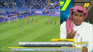 سامي الحريري : الهلال في أرضية الملعب ولا أروع