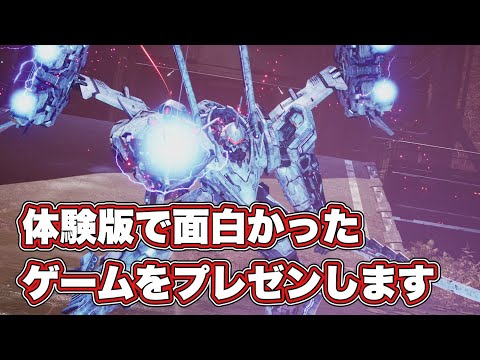 気になってたゲームの体験版が面白かったのでプレゼンします 【デモンエクスマキナ タイタニックサイオン】