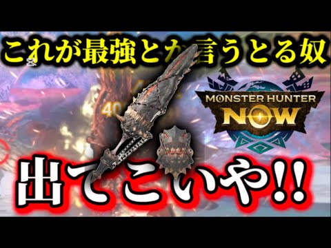 【モンハンNow】イビルガンランスの超優秀装備で大暴れ!最強ガンランスはこれで決まり!?生産必須級【モンスターハンターNOW モンハンnow】