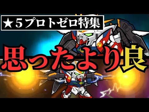 【ガンダムウォーズ】思ってたのとちょっと違うけどだいぶん良い機体