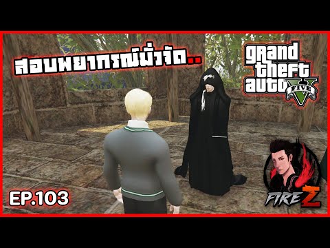 สอบพยากรณ์มั่วจัด..|GTAVHO