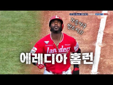 [SSG vs 롯데] 가을야구에 대한 열망 SSG 에레디아의 3점 홈런 | 9.08 | KBO 모먼트 | 야구 하이라이트