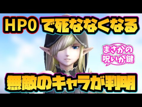 【ウィザードリィ ダフネ】HP0でも死ななくなる無敵のキャラが判明!