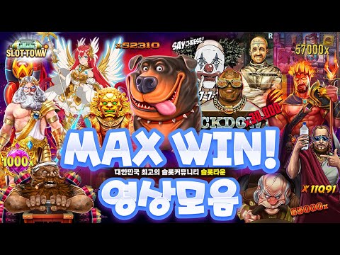 [SLOT][프라그마틱&노리밋시티] Pragmatic Play & Nolimit City Slot Maxwin Collection 슬롯 맥스윈 영상 모음!