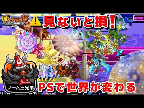 【城ドラ】見ないと損！使い方で世界が変わる大型【みっちぇる】