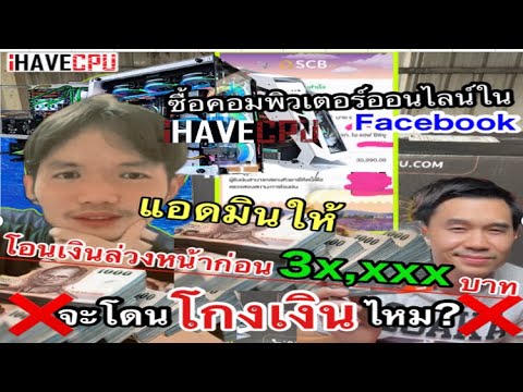 🔰โอนเงินล่วงหน้า3หมื่น+💵💻ซื้อ