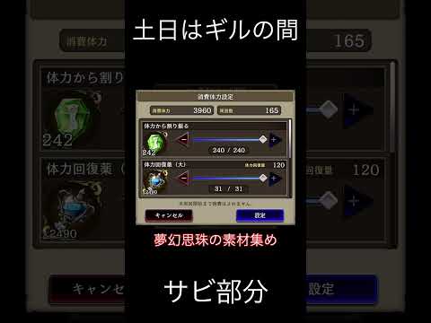 【FFBE幻影戦争】（非公式ソング）土日はギルの間（サビ） #shorts