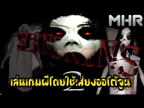 Slendrina---เล่นเกมผีโดยใช้เสี Slendrina---เล่นเกมผีโดยใช้เสี