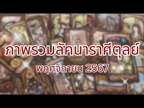 🔮ตุลย์งานก้าวหน้าสู่ความสำเร็จ