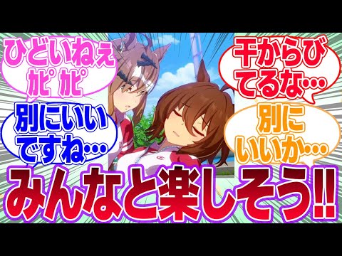 干からびているタキオンを蘇生する同期達に対するみんなの反応集【アグネスタキオン】【4th Anniversary】【ウマ娘プリティーダービー】