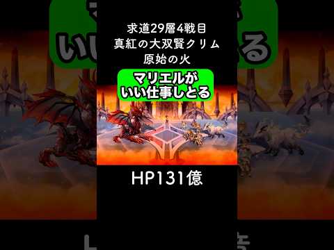 【アナデン】求道29-4　マリエルがいい仕事しとる　【アナザーエデン】