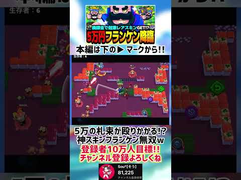 【ブロスタ】5万円の札束で殴るフランケンがやばすぎたwwww