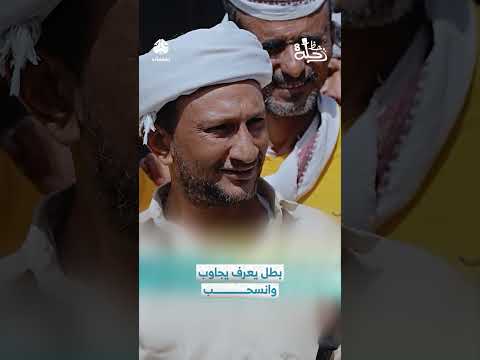بطل يعرف يجاوب وانسحب | رحلة حظ
