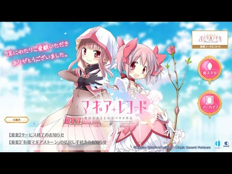 【マギレコ】オフライン版アーカイブアプリのバグを解説【マギアレコード】