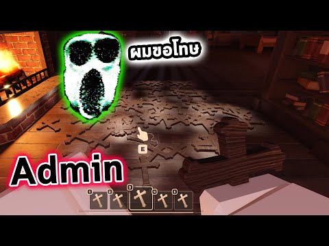 ผมใช้คำสั่งAdminในเกมประตูR